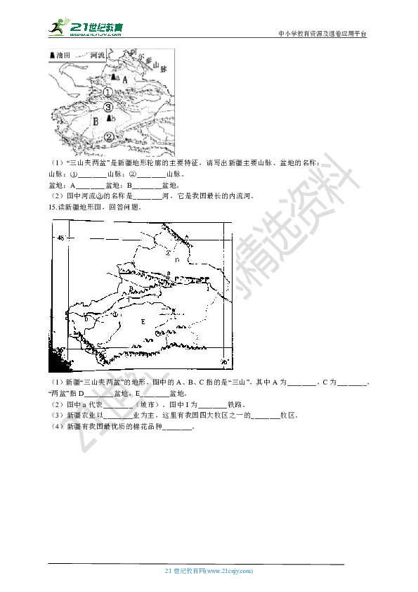 8.3新疆维吾尔自治区的地理概况与区域开发 同步练习(含解析）