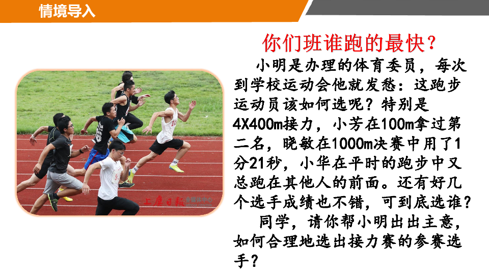 沪粤版八年级下册7．2 怎样比较运动的快慢（共38张ppt）