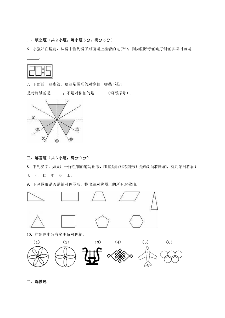 苏科版八年级数学上册《2.1 轴对称与轴对称图形》同步练习（含答案）