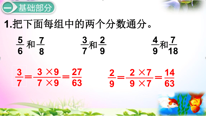 人教版五年级下册数学6.2 异分母分数加、减法精讲+同步课件【易懂通课堂】