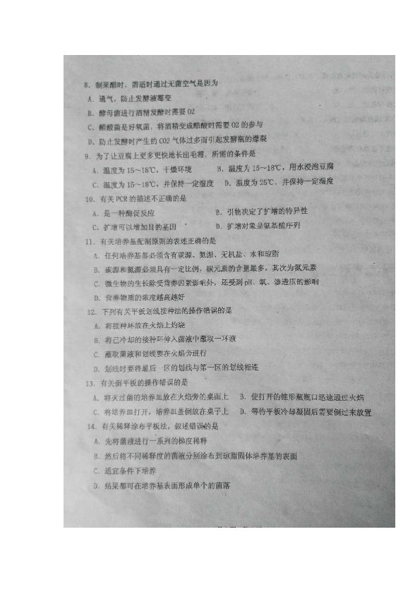 吉林省白城市通榆县第一中学2018-2019学年高二下学期第二次月考生物试题