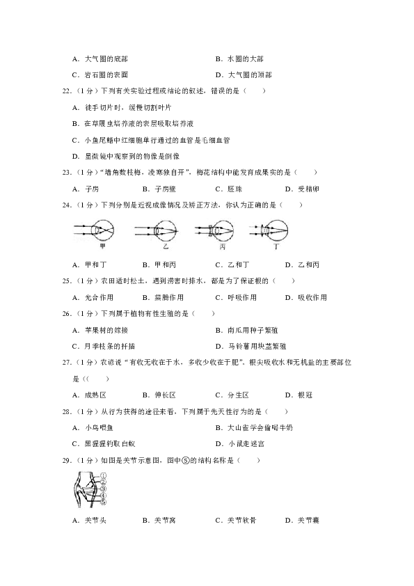 2019年黑龙江省龙东地区中考生物试卷（word版含解析）