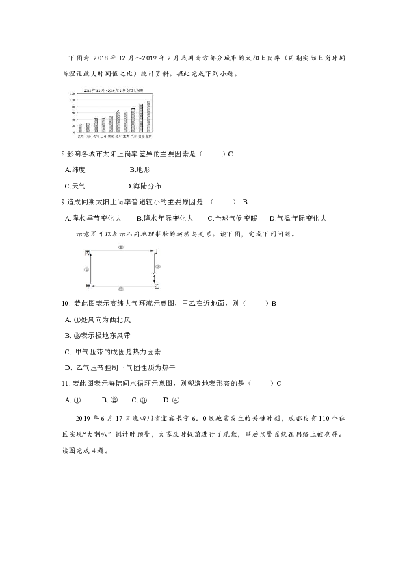 浙江省武义第三中学2019-2020学年高二上学期期中考试地理试卷 Word版含答案