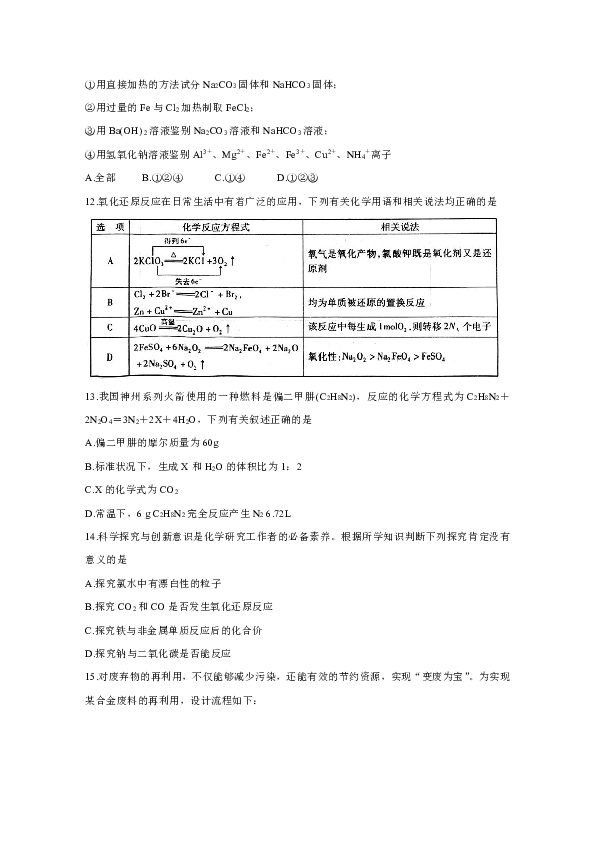 2019-2020学年安徽省池州市高一上学期期末考试 化学 Word版含答案