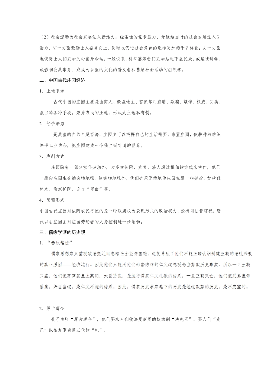 2018年高考历史四轮复习押高考历史24—27题+命题分析及要点归纳