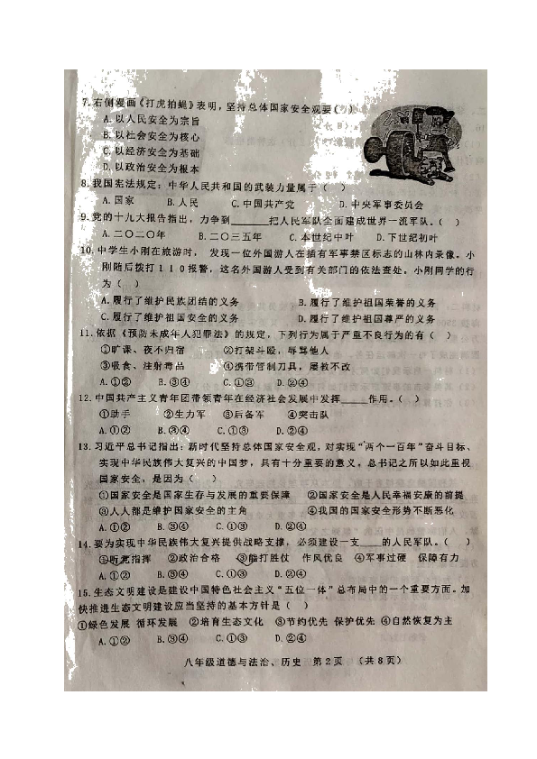 吉林省长春新区2019-2020学年八年级上学期期末考试道德与法治试题（图片版含答案）