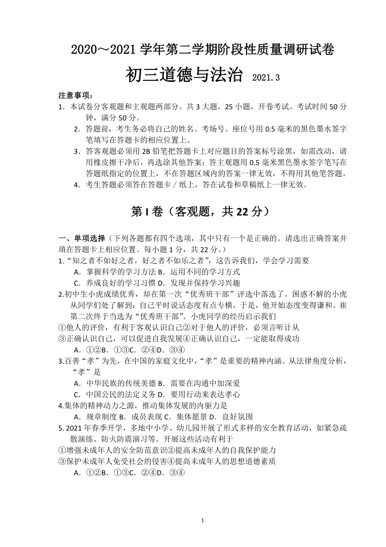 2021年江苏省常熟市九年级一模道德与法治试卷（word版含图片答案）