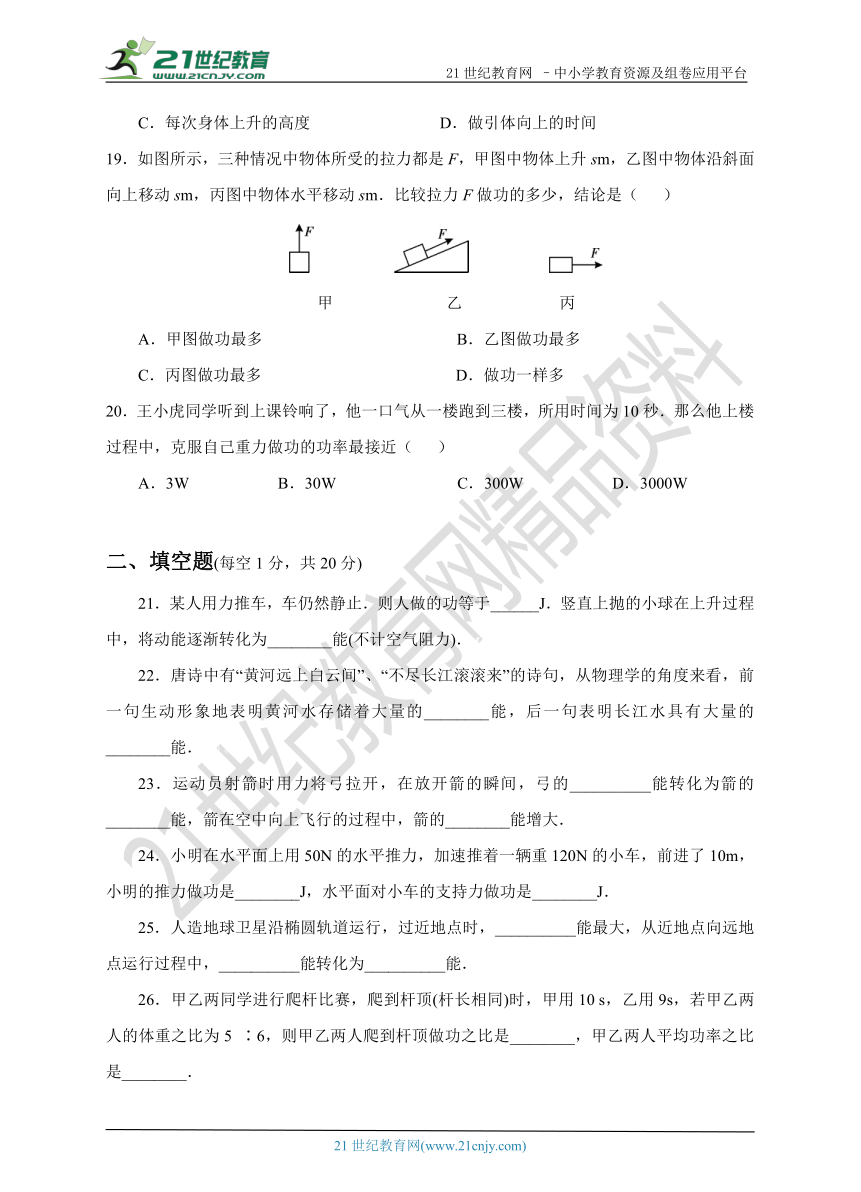 第十一章《功和功率》测试卷