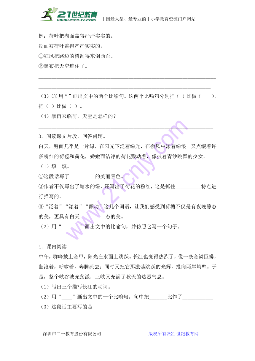 小升初语文知识专项训练-4写景类文章的阅读（含答案）