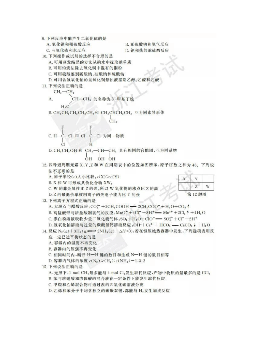 浙江省2018届高三4月普通高校招生选考科目考试化学试卷（PDF版,含答案）