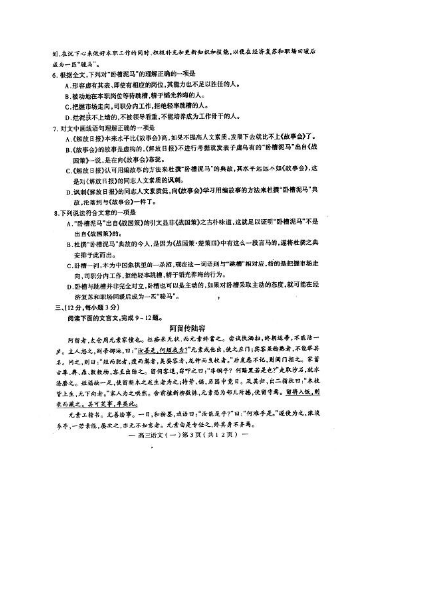 江西省南昌市2010届高三第二轮复习测试卷一（语文）扫描版
