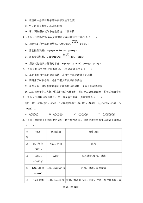2019-2020学年江苏省宿迁市沭阳县沂涛双语学校九年级（下）段考化学试卷（解析版）
