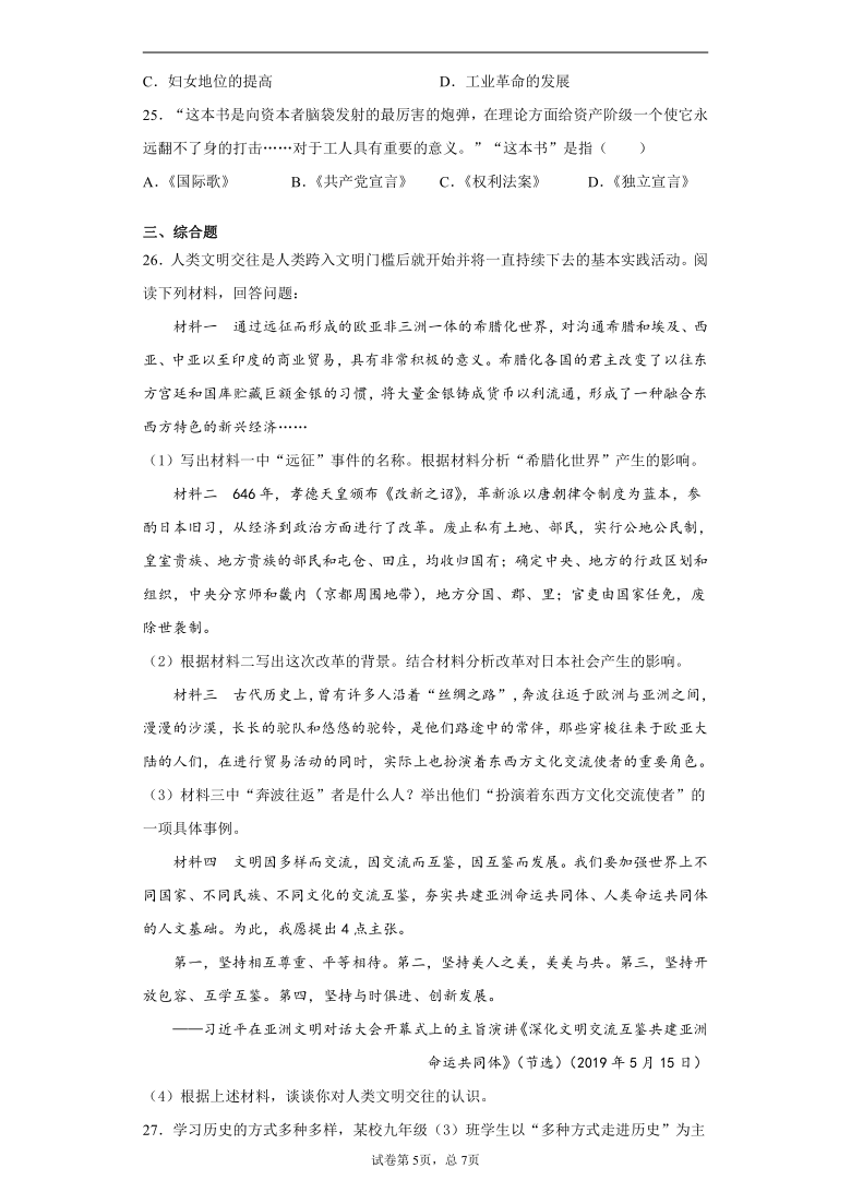 山东省滨州市滨城区2020-2021学年九年级上学期期中历史试题（word版 含解析答案）