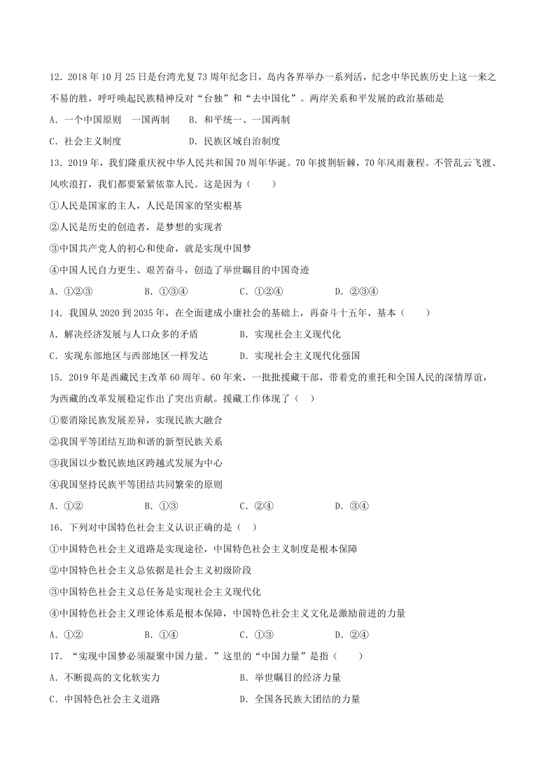 2020-2021学年九年级道德与法治上册第四单元  和谐与梦想  检测题(含答案）