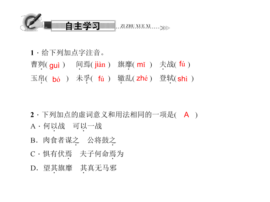 21.曹刿论战课件