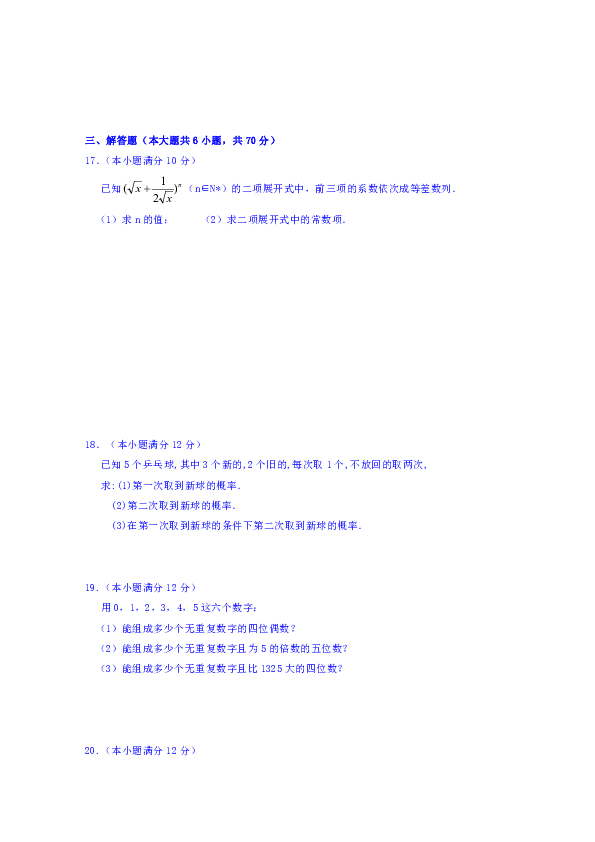 江西省万年中学2018-2019学年高二上学期期中考试数学（理）试题 Word版含答案