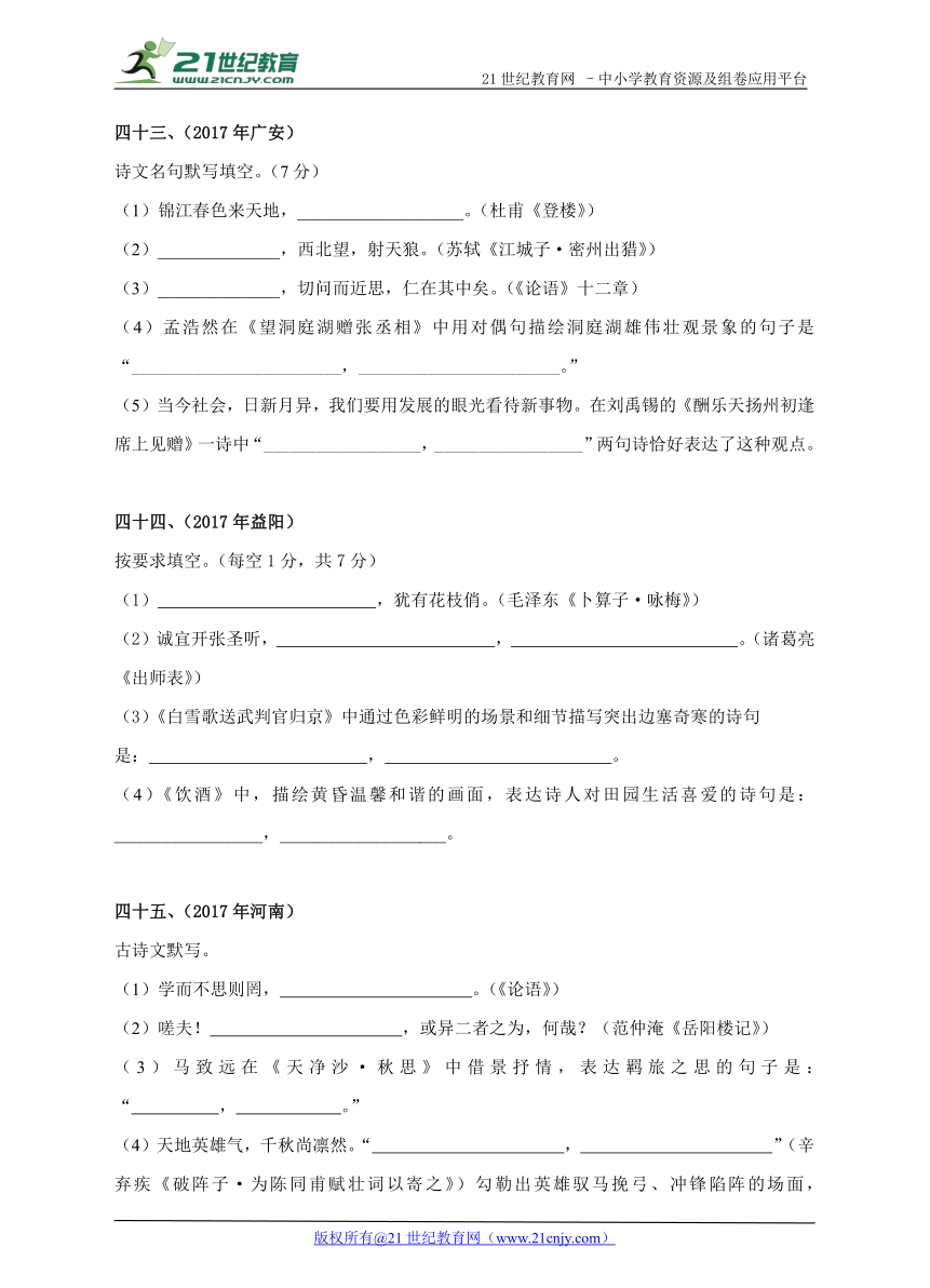 2017年中考（学考）语文试题精编：诗词默写（二）（41-78）（含答案）