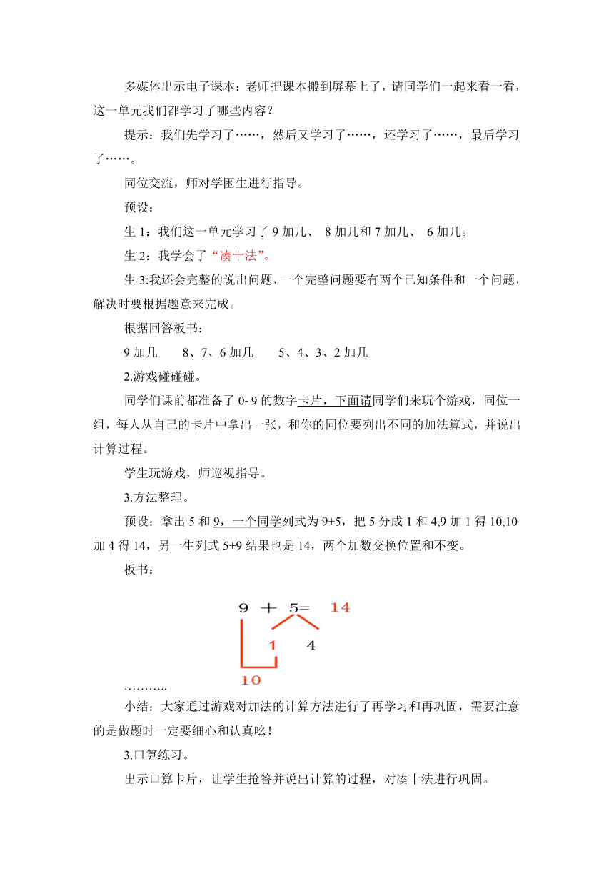 数学一年级上青岛版第七单元第6课时回顾整理---20以内的进位加法教案