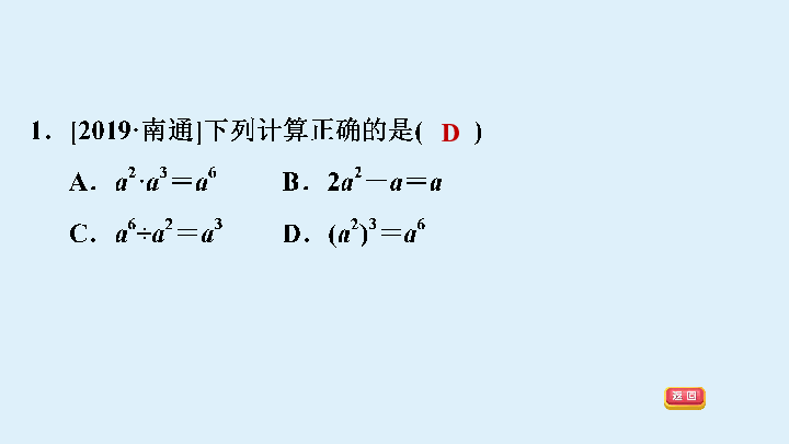 沪科版七下数学8.1 幂的运算同底数幂的除法习题课件（19张）