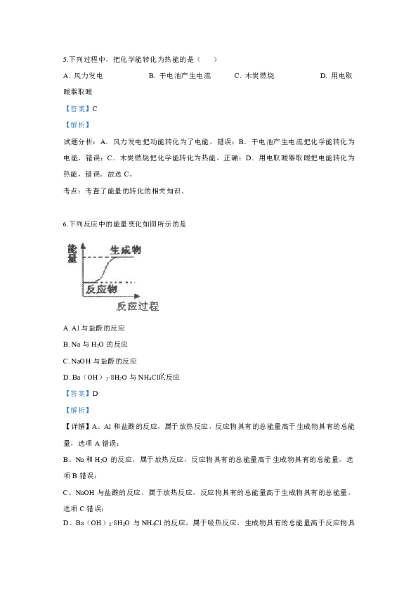 北京101中学2018-2019学年高一下学期期中考试化学试卷 Word版含解析