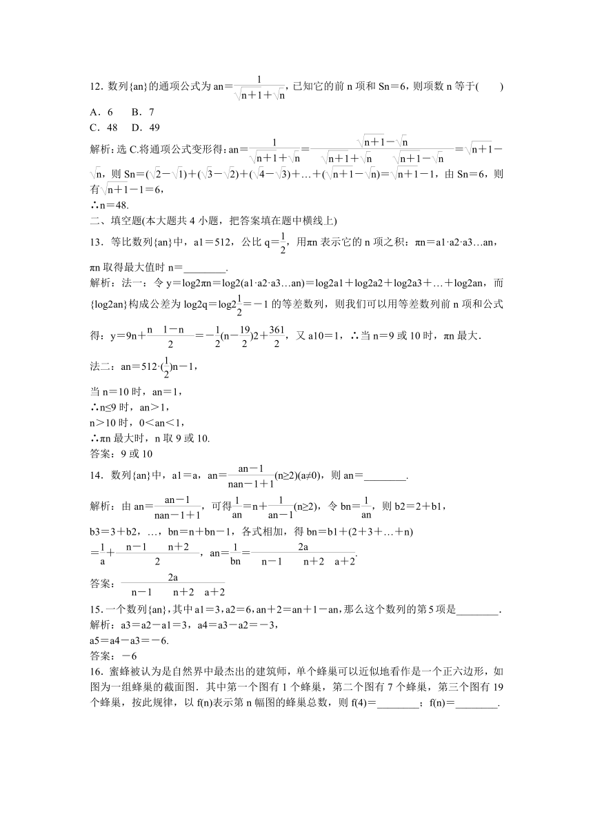 山东省新人教B版数学（理科）2012届高三单元测试13：必修5第二章《数列》