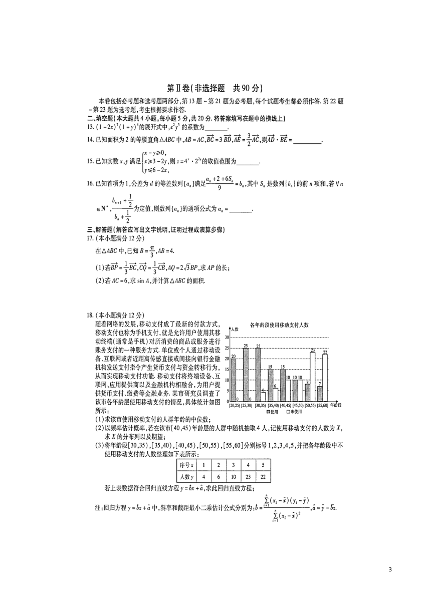 2017-2018学年河南省七校高二下学期升级摸底考试数学（理）试题（图片版）