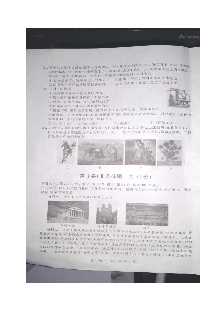 河北省定州市2016-2017学年高二第一学期期末教学质量监测历史试题 扫描版含答案