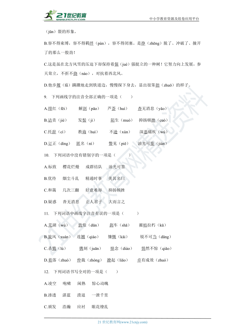 新课预习01字音字形—2021年七年级语文下册暑期作业（八上预习）