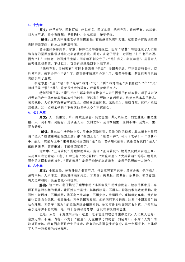 人教版高中语文选修《中国文化经典研读》知识讲解，巩固练习（教学资料，补习资料）：第02讲 《老子》五章