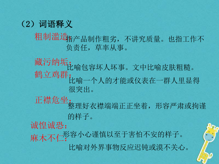 2018年八年级语文上册第二单元7列夫 托尔斯泰