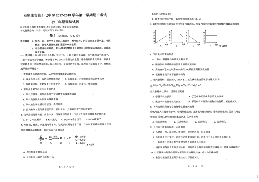 河北省石家庄市第十七中学2018届九年级上学期期中考试理科综合试题（PDF版，无答案）