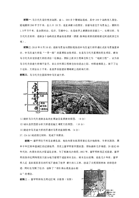 河南省六市2019届高三第一次联考试题  文综地理 Word版含答案