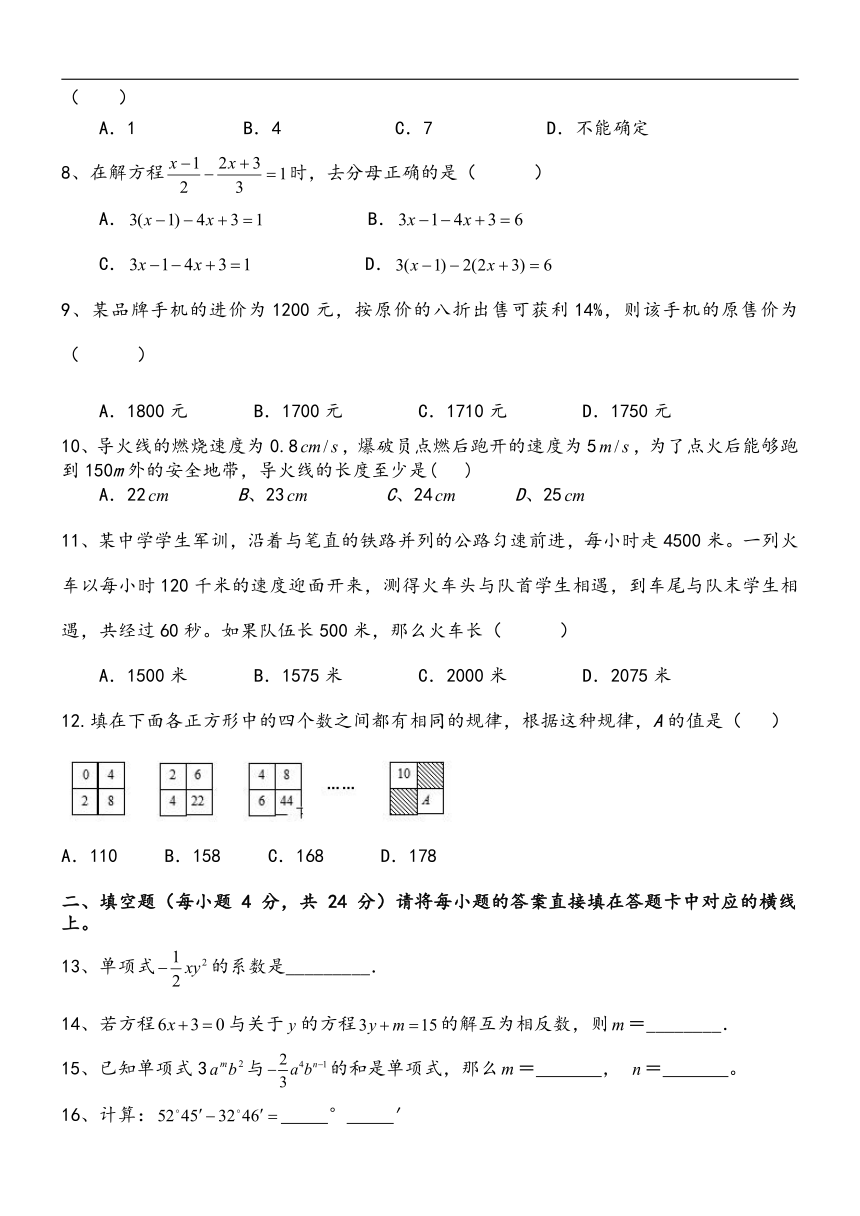 重庆市彭水一中2017-2018学年七年级下学期第三次月考数学试卷