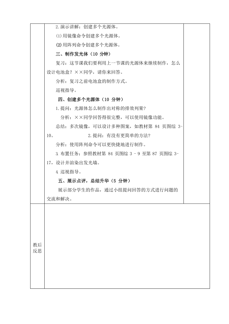 闽教版（2020）信息技术五年级下册《综合活动3 设计制作创意发光墙》教案（2课时）