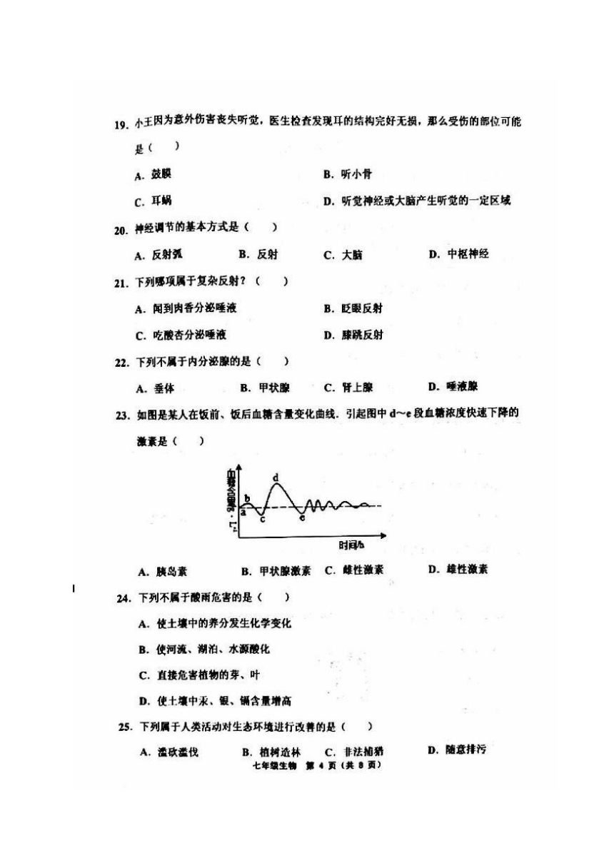 天津市部分区2016-2017学年七年级下学期期末考试生物试题（扫描版，含答案）