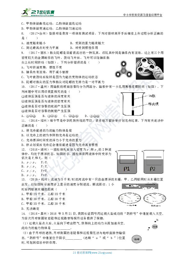 【备考2020】科学三年中考真题精编 ——物质科学03 物质的运动与相互作用（4）