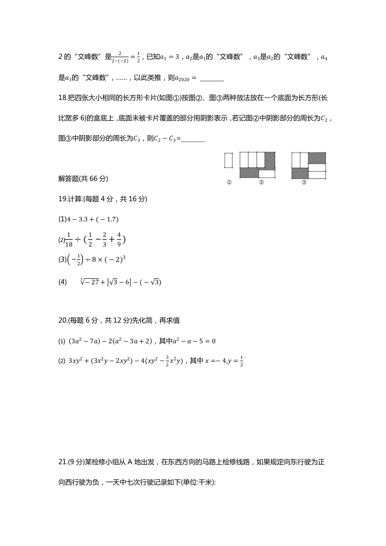 浙江省象山文峰学校2020-2021学年七年级 第一学期期中数学试卷（word版无答案）