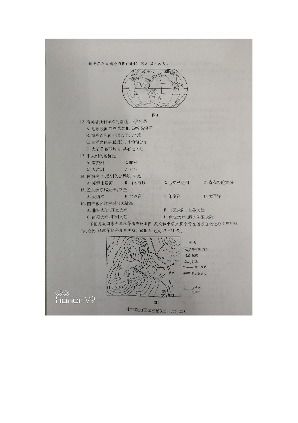 江苏省徐州市2018-2019学年度第一学期期中抽测七年级地理试题（扫描版无答案）