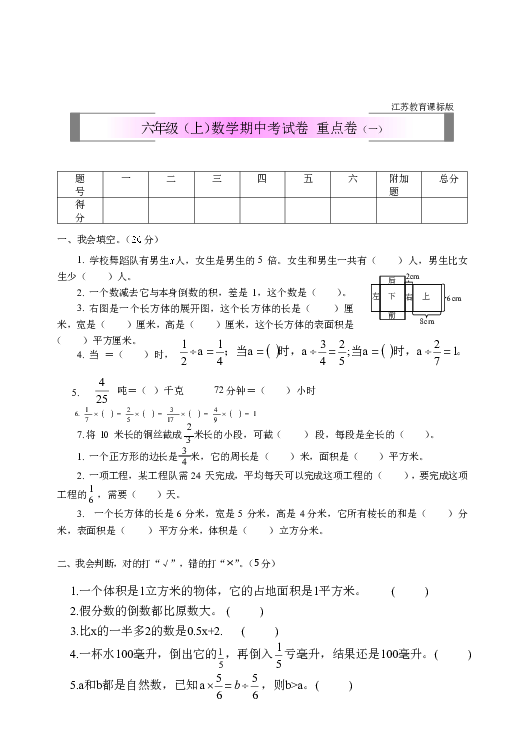 六年级上册数学试题    期中重点卷（一） 苏教版  （含图片答案）