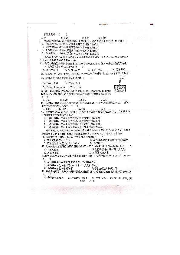 广东省深圳市2018-2019学年第二学期五年级科学月考试卷（扫描版无答案）