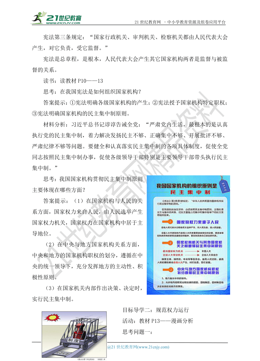 1.1.2治国安邦的总章程导学案(含答案)