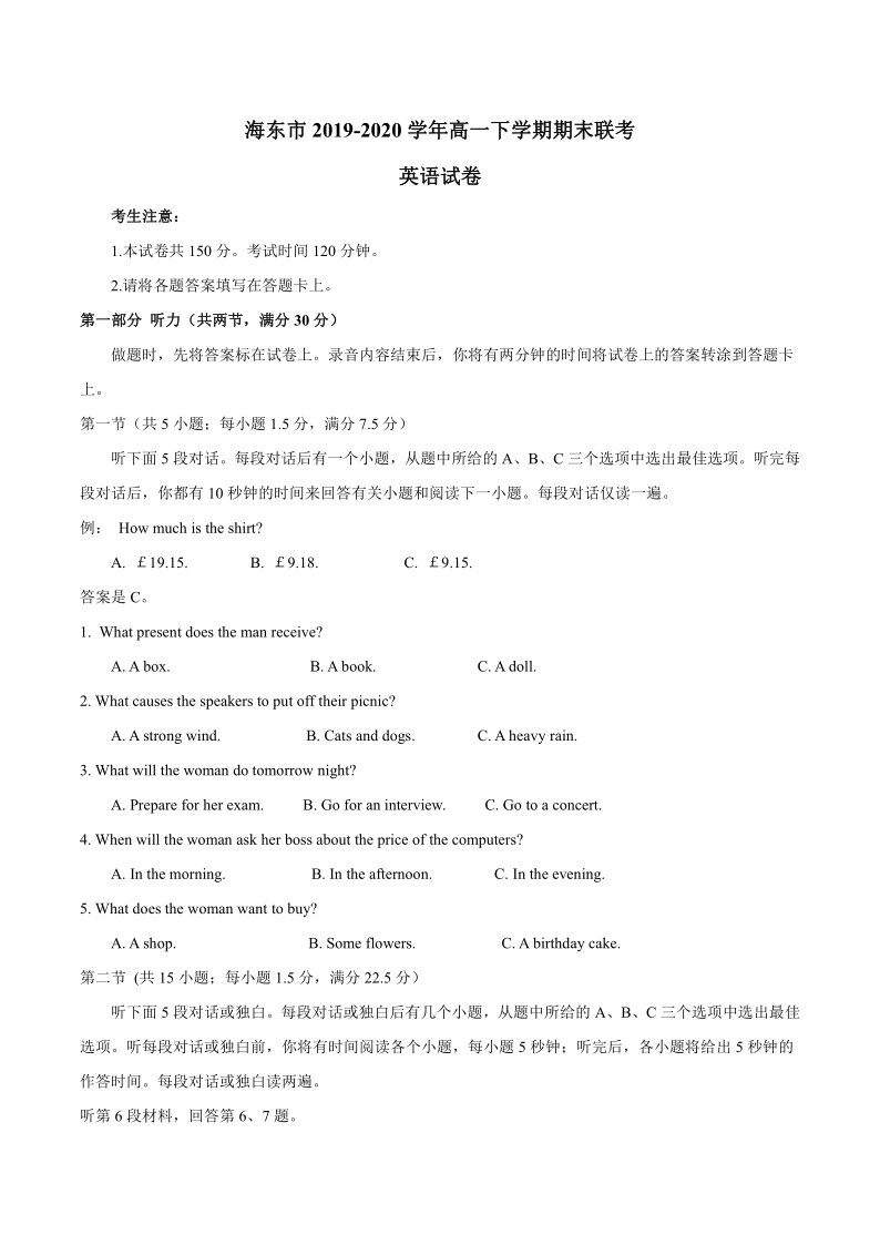 青海省海东市2019-2020学年高一下学期期末联考英语试题（无听力音频有文字材料） Word版含答案