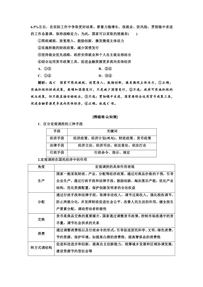 2018江苏高考政治二轮讲义：模块一 经济6大主题要素串讲(三)市场 政府