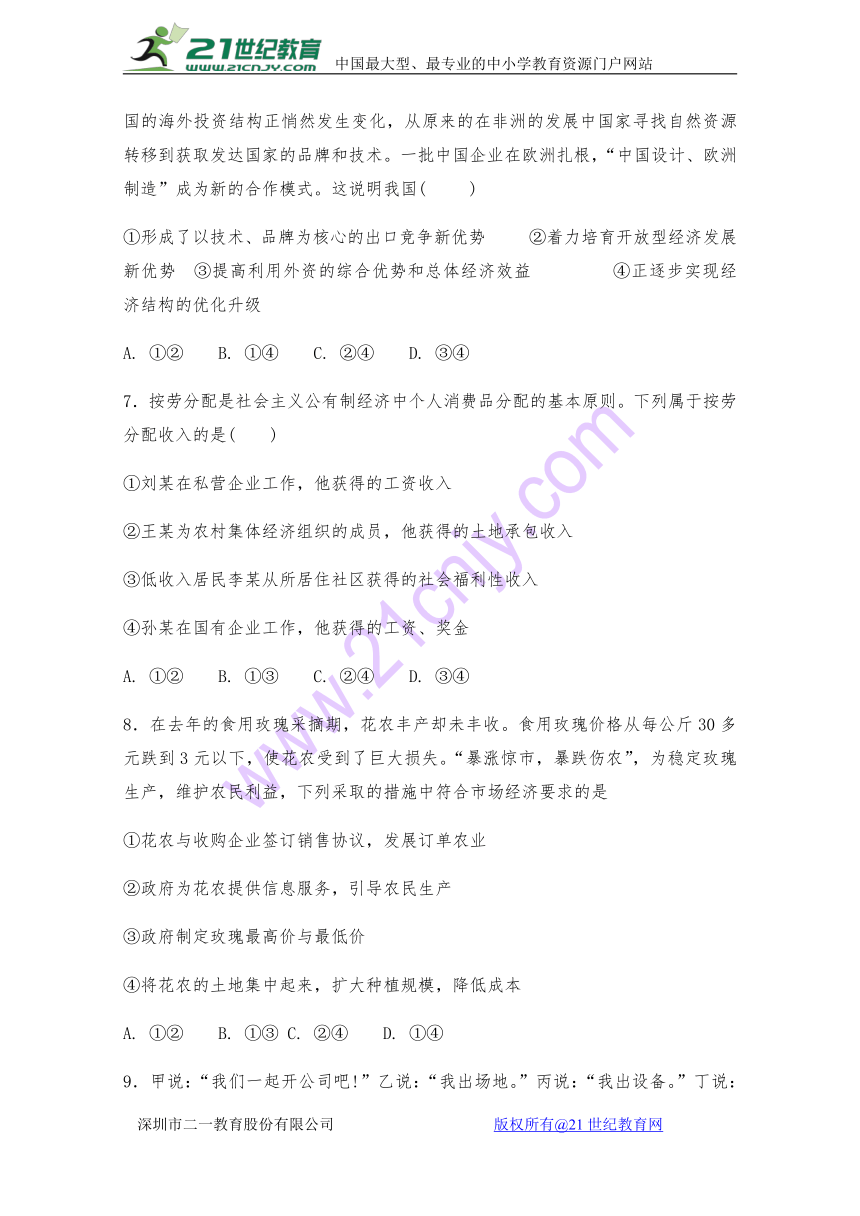 宁夏青铜峡市高级中学2017-2018学年高一上学期期末考试政治试题