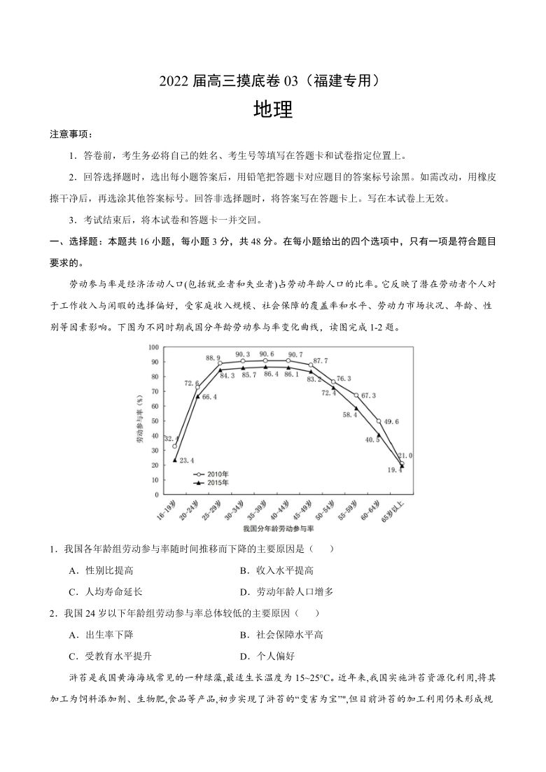 2022届高三上学期7月摸底卷地理试题03（福建专用） Word版含答案