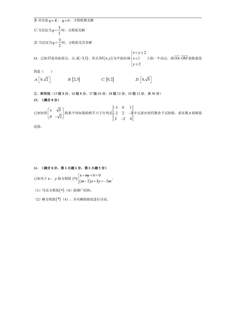 上海市洋泾高级中学2020-2021学年高二上学期期中考试数学试题 PDF版含答案