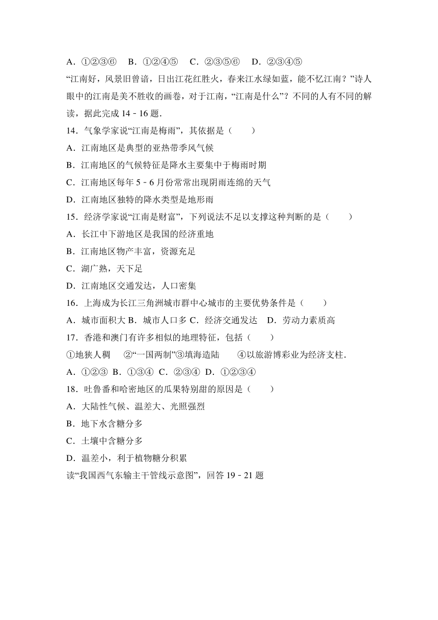 山东省2016-2017学年八年级（上）期末地理试卷（解析版）