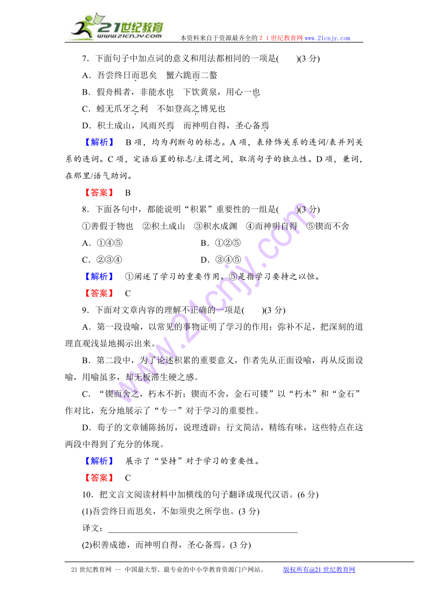 【课堂新坐标】2013-2014学年高中语文（鲁人版，必修1）综合检测1：第1单元 开启智慧之门