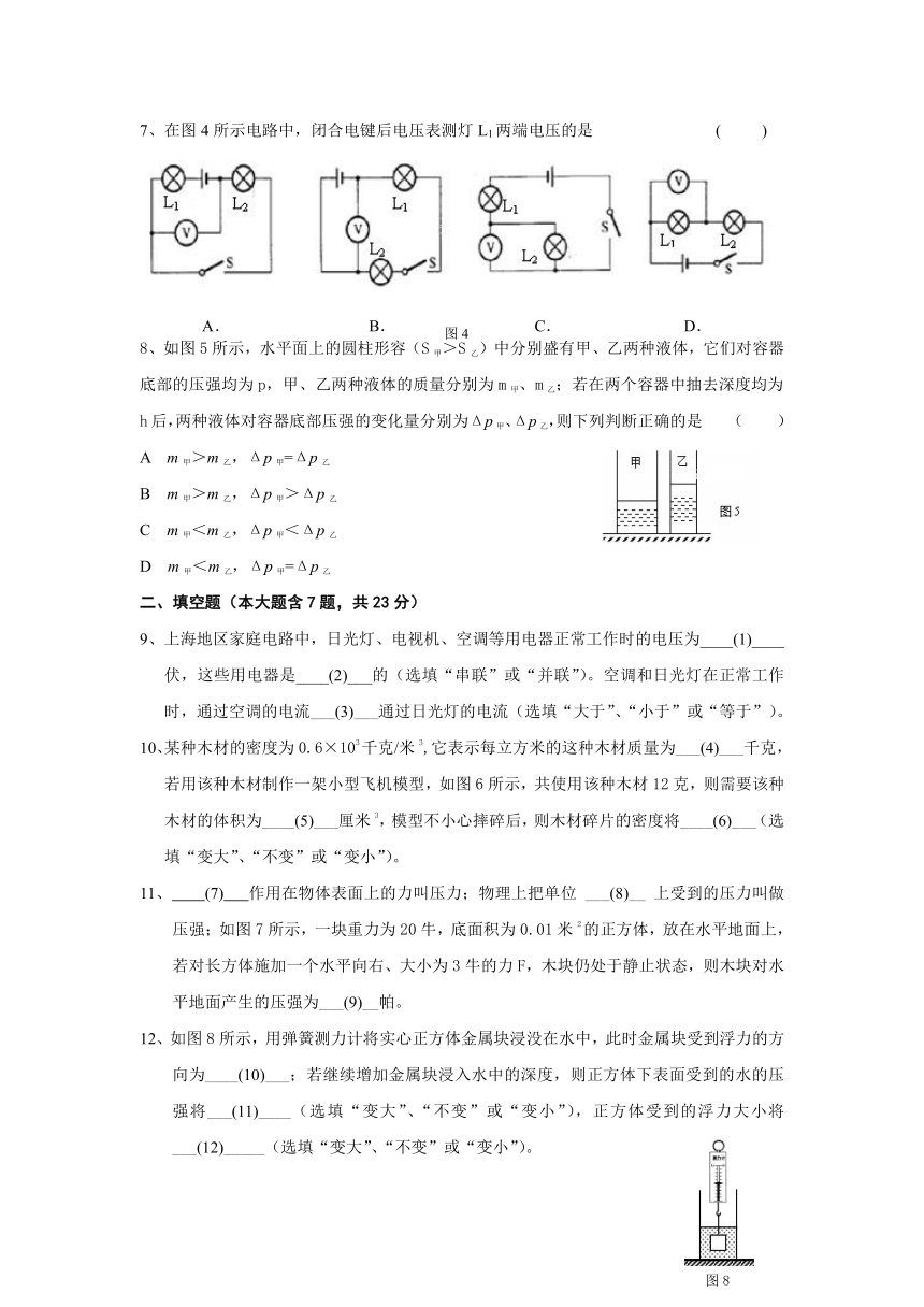 上海市浦东新区第四教育署2018届九年级（五四学制）上期中质量调研物理试卷