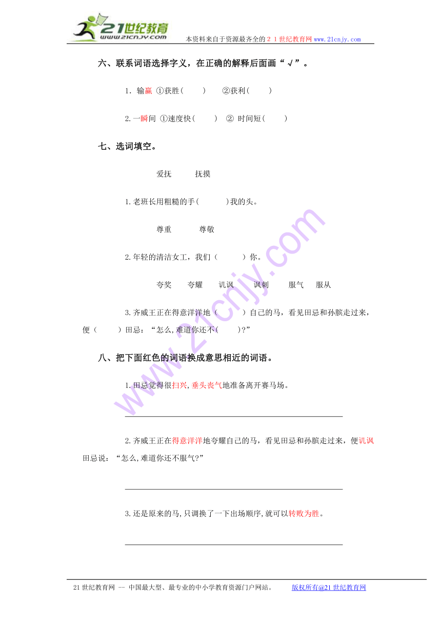 四年级语文上册 田忌赛马 1（浙教版）